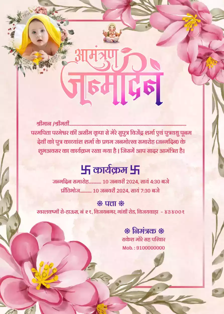 Birthday Invitation Card Design In Hindi