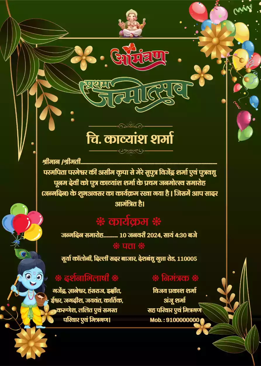 First Birthday Invitation Card In Hindi