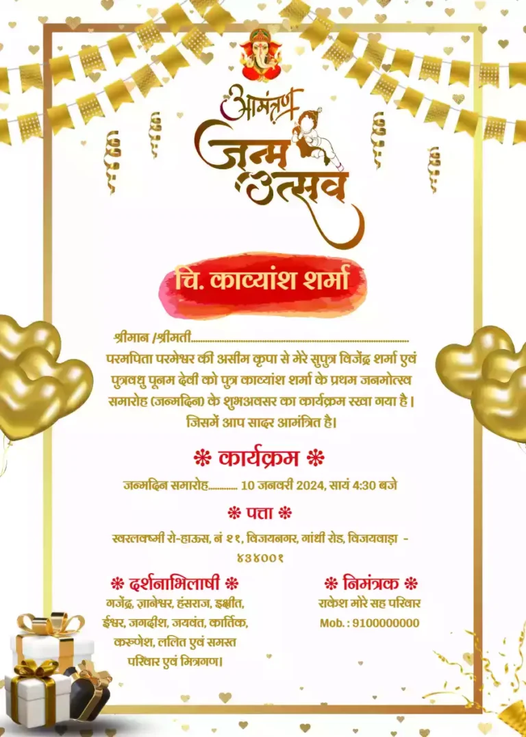 Free Happy Birthday Invitation Card In Hindi