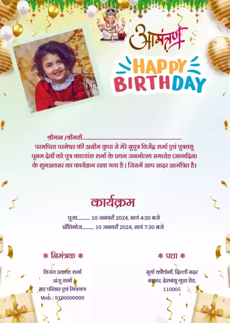 Hindi Language Birthday Invitation Card In Hindi