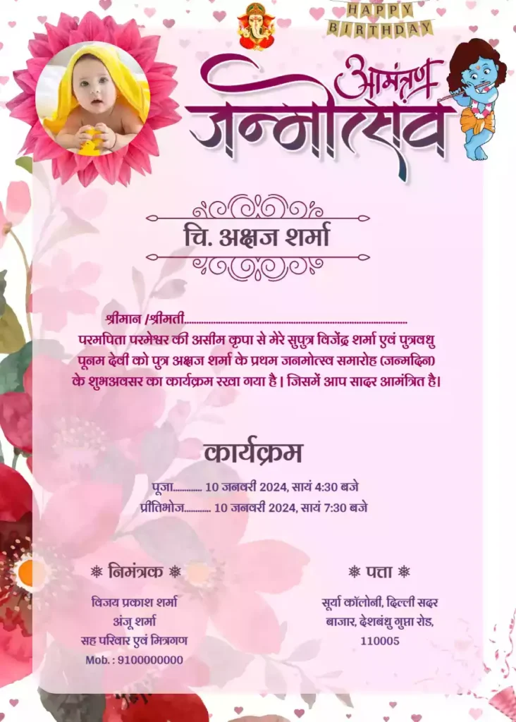 Janmotsav Card In Hindi