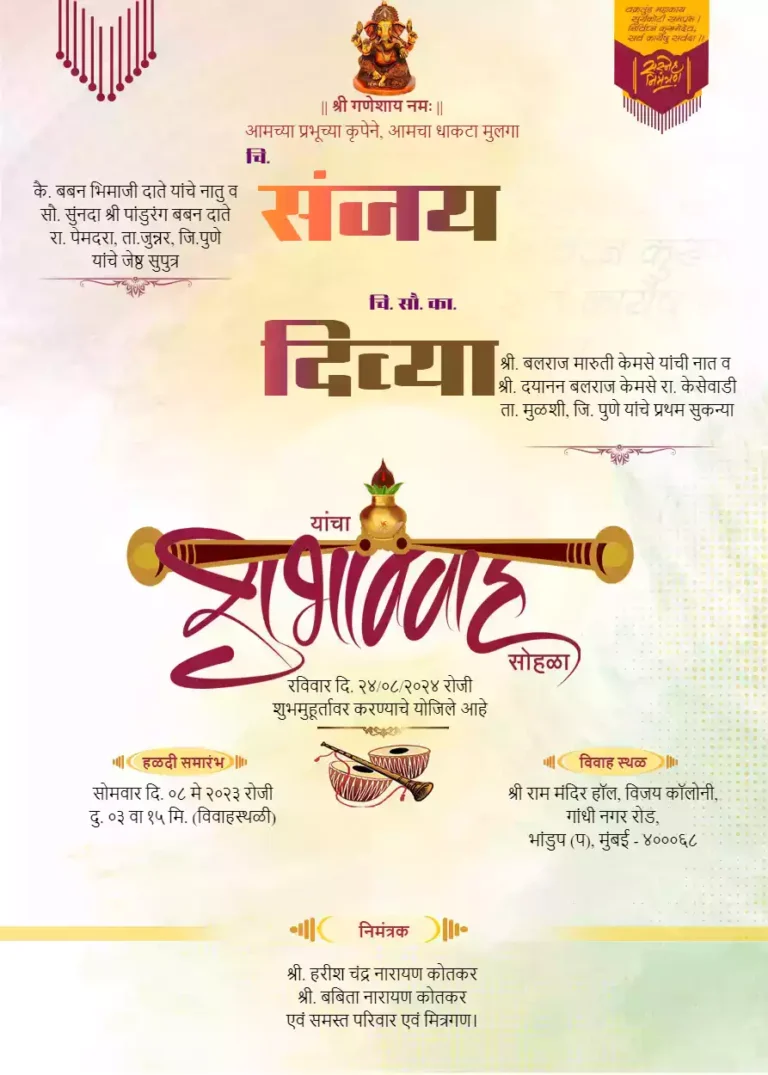 Wedding Invitation Card In Marathi Free