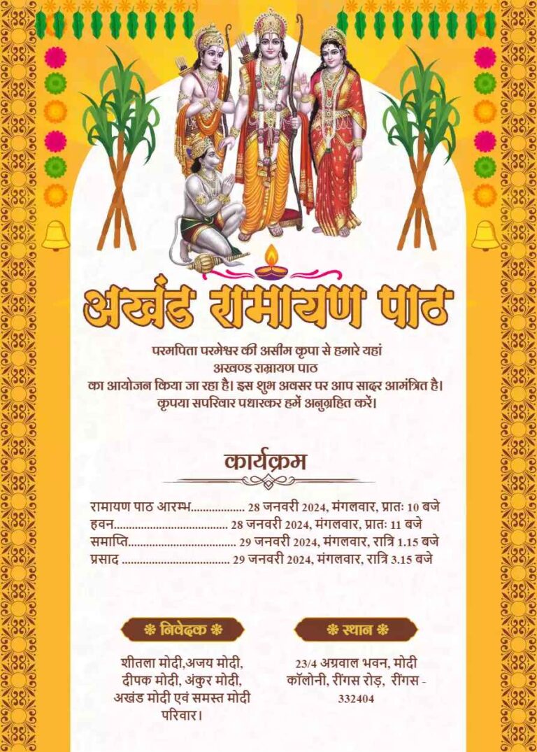 Akhand Ramayan Card Design