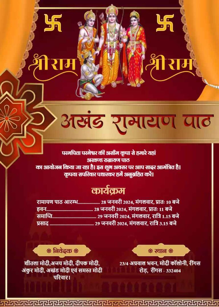 Akhand Ramayan Path Card