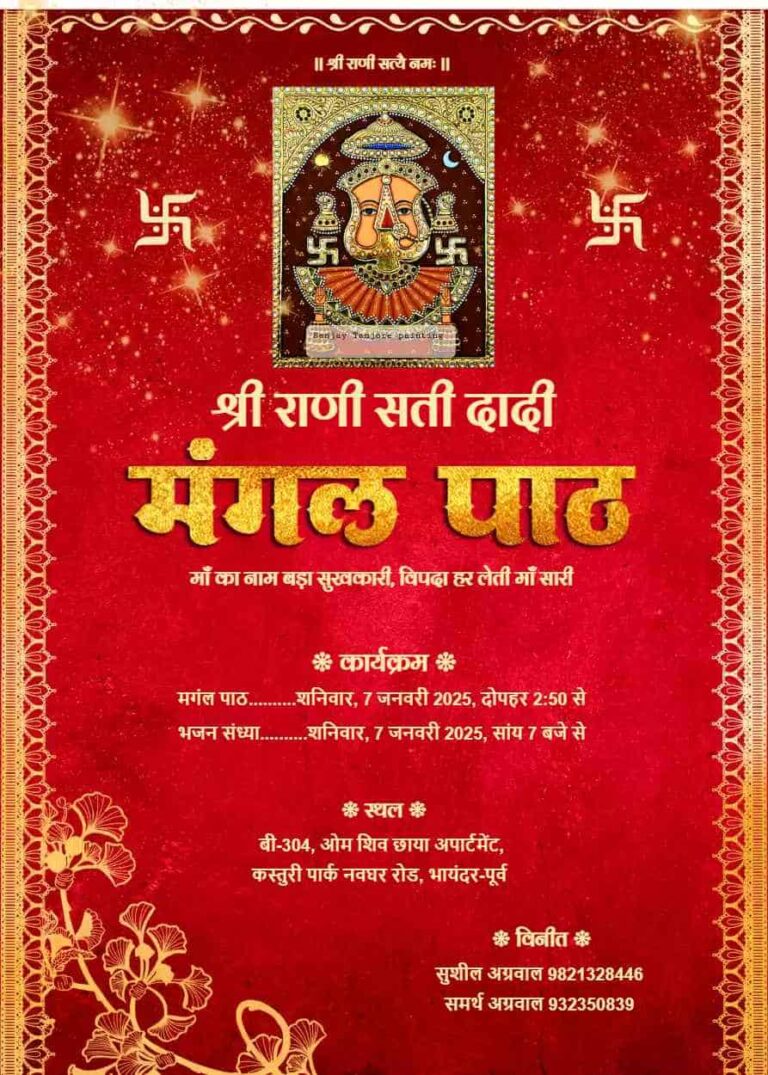 Dadi Mangal Path Invitation