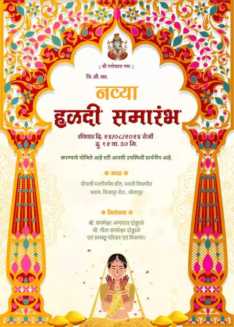 Haldi Invitation Card In Marathi Pdf