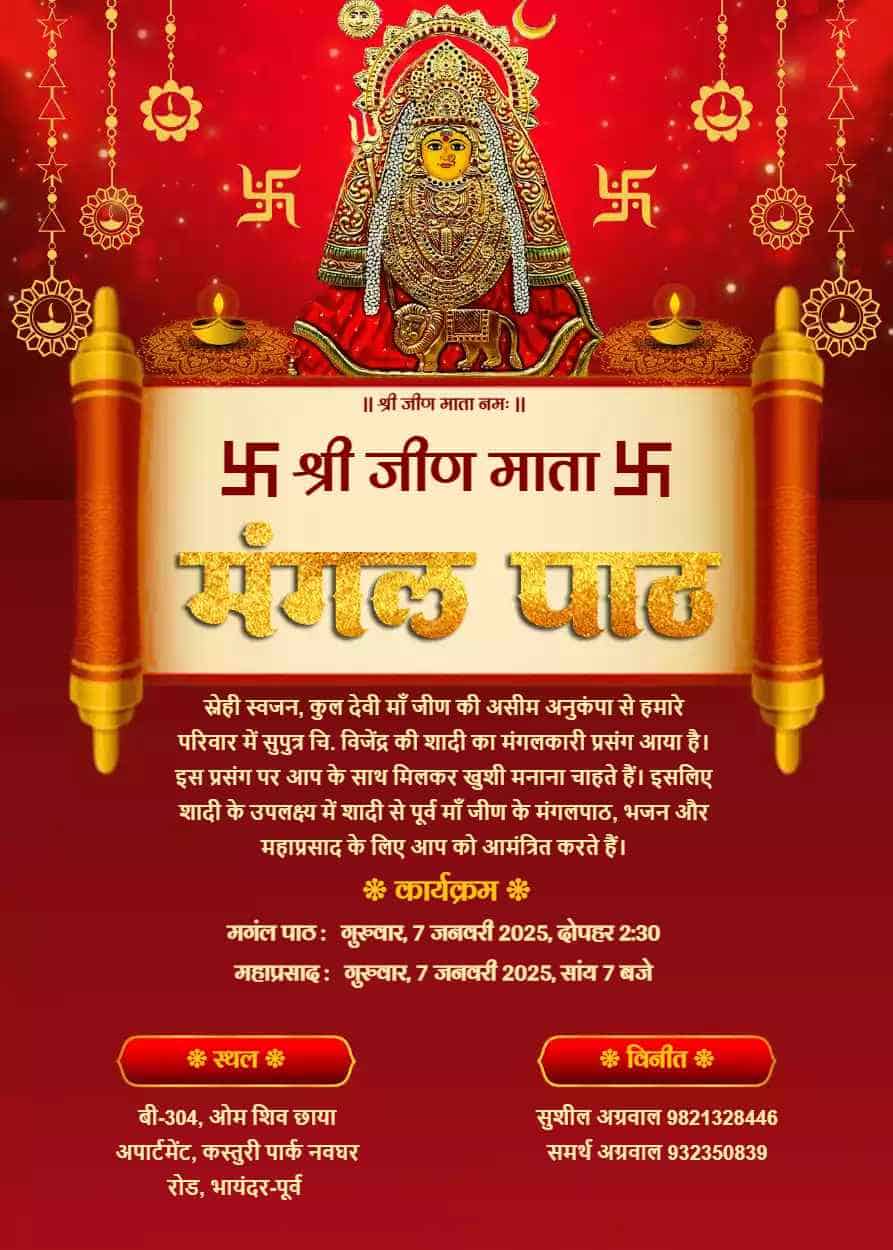 Jeen Mata Mangal Path Invitation Card