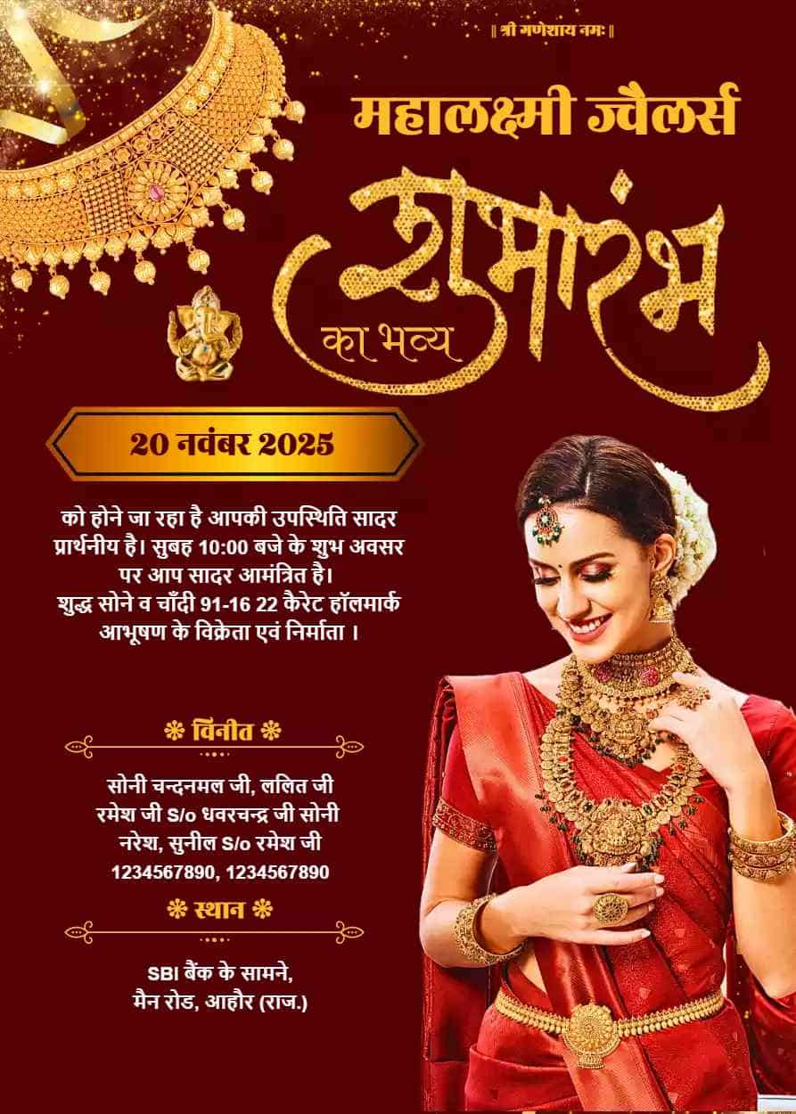 Jewellery Shop Opening Invitation Card in Hindi