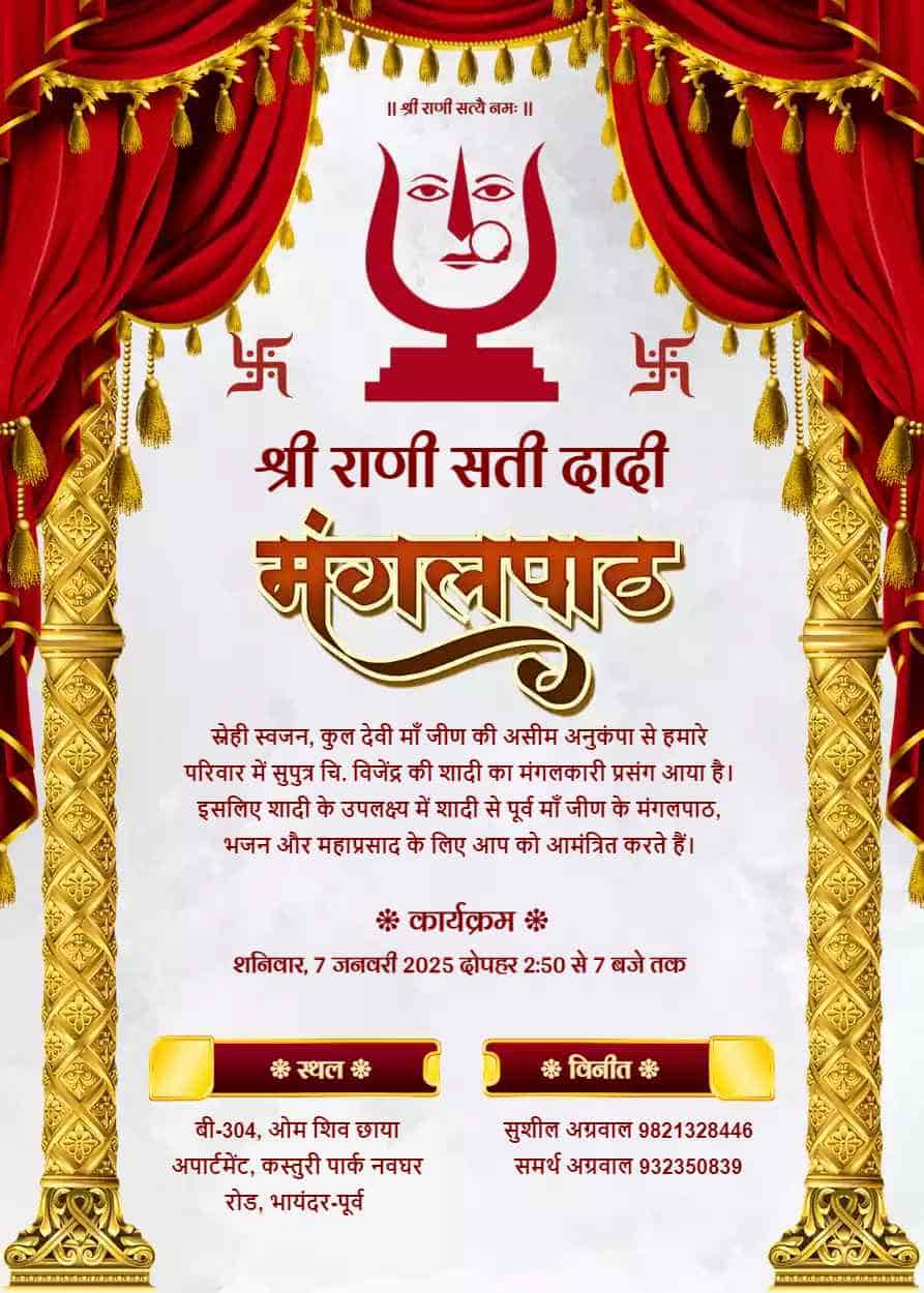 Mangal Path Invitation Card