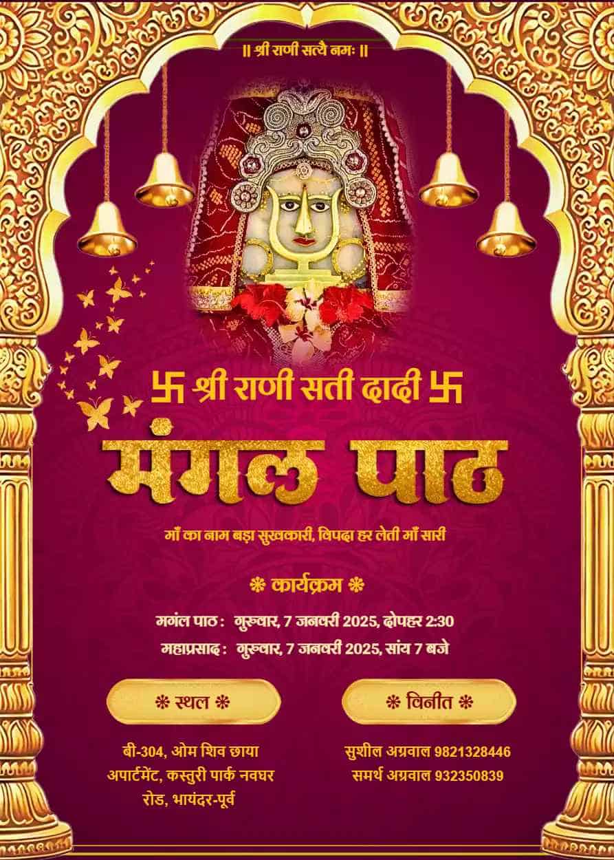 Mangal Path Invitation In Hindi