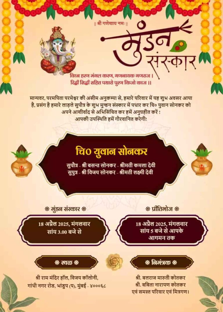 Mundan Ceremony Invitation Card In Hindi