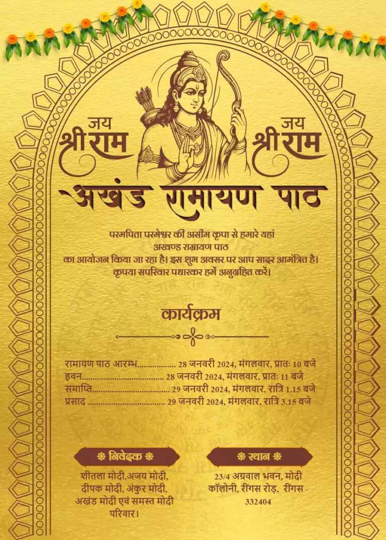 Ram Katha Invitation Cards In Hindi