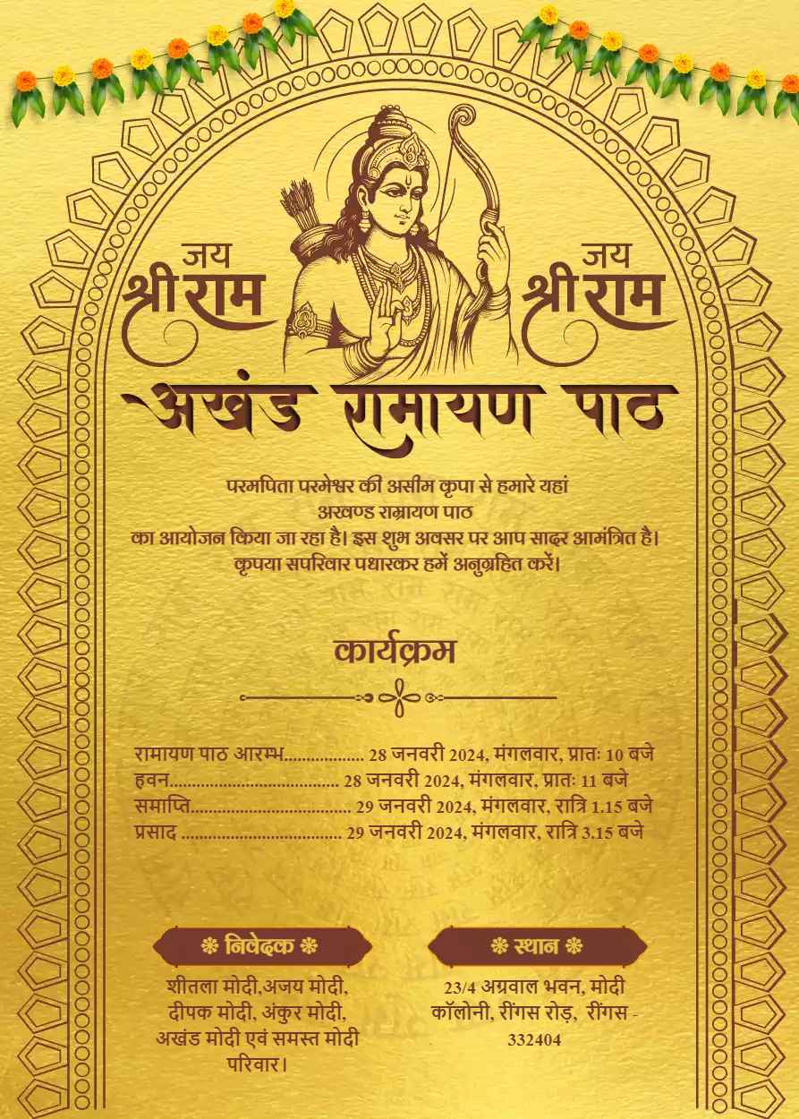 Ram Katha Invitation Cards In Hindi