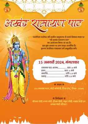 Ramayan Invitation Card In Hindi