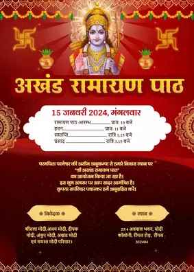 Ramayan Path Invitation Cards In Hindi