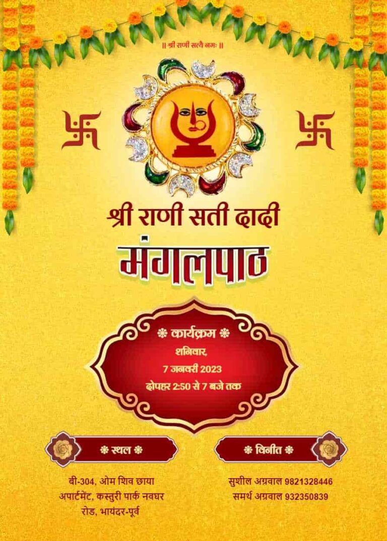 Rani Sati Dadi Mangal Path Invitation Card