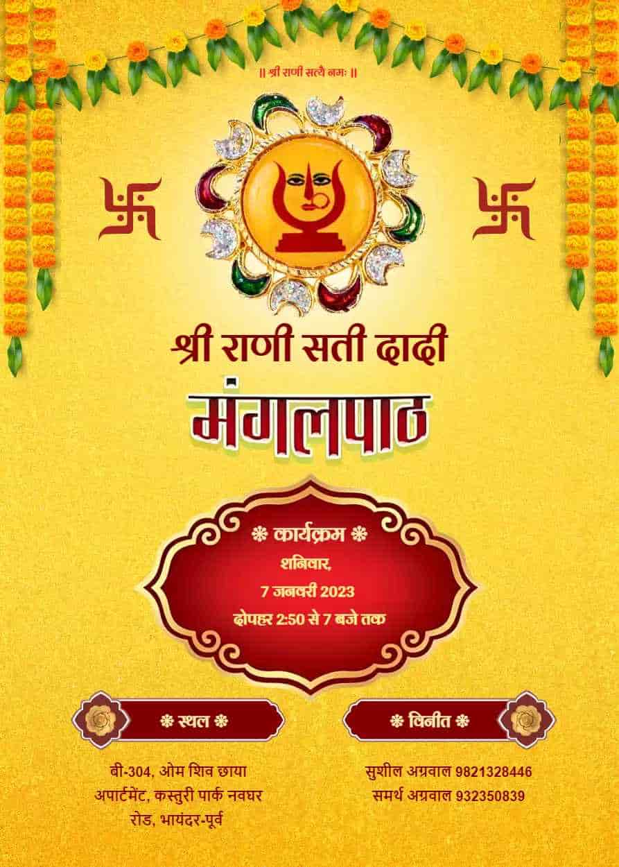 Rani Sati Dadi Mangal Path Invitation Card