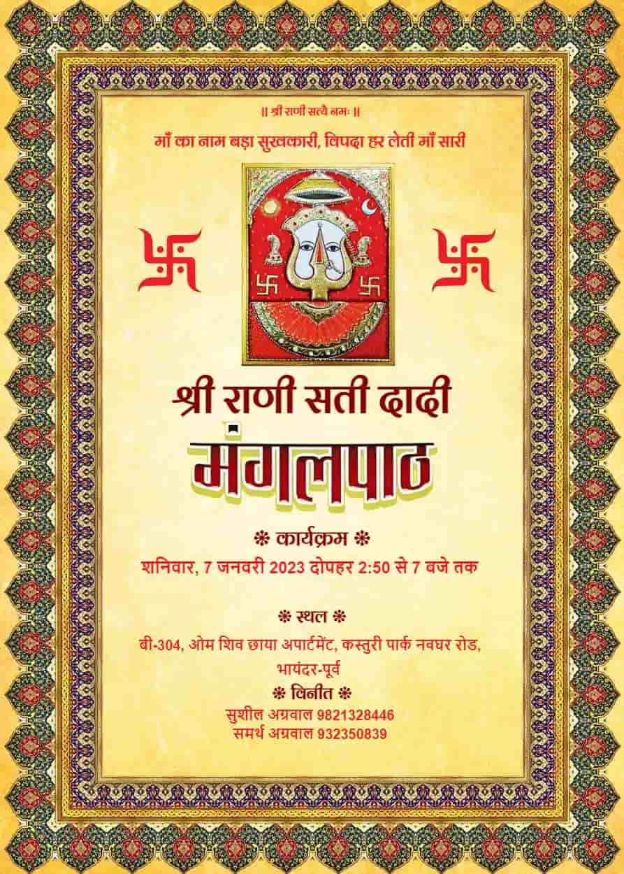 Rani Sati Dadi Mangal Path Invitation