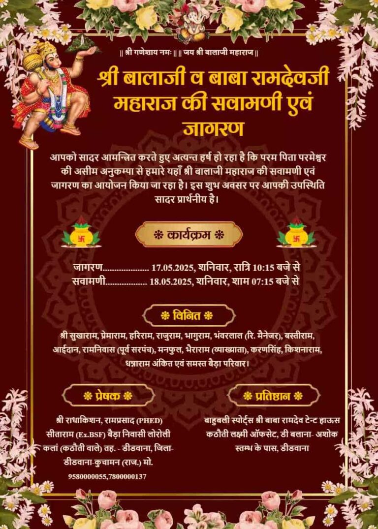 Sawamani Invitation Card In Hindi