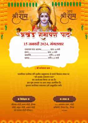 akhand ramayan path invitation card in hindi